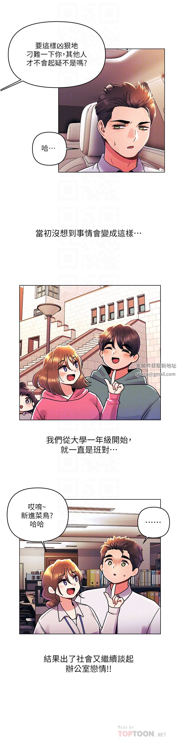 今晚是第一次外传-第2话-要是荷琳跟我告白…