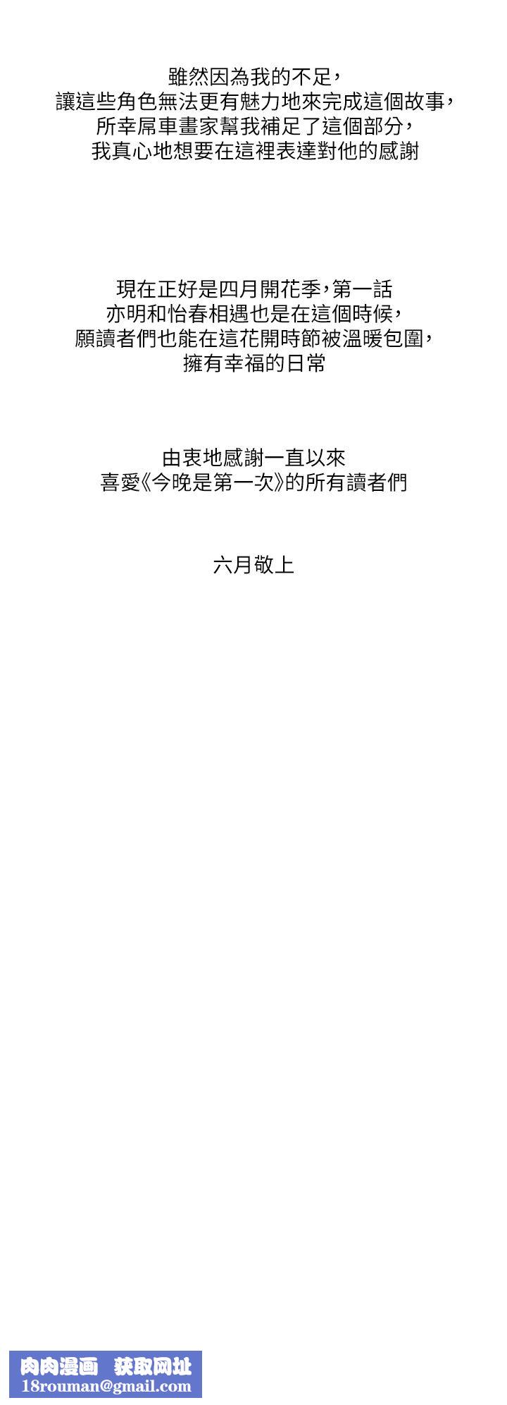 今晚是第一次后记-后记