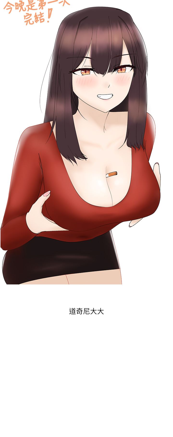 今晚是第一次后记-后记