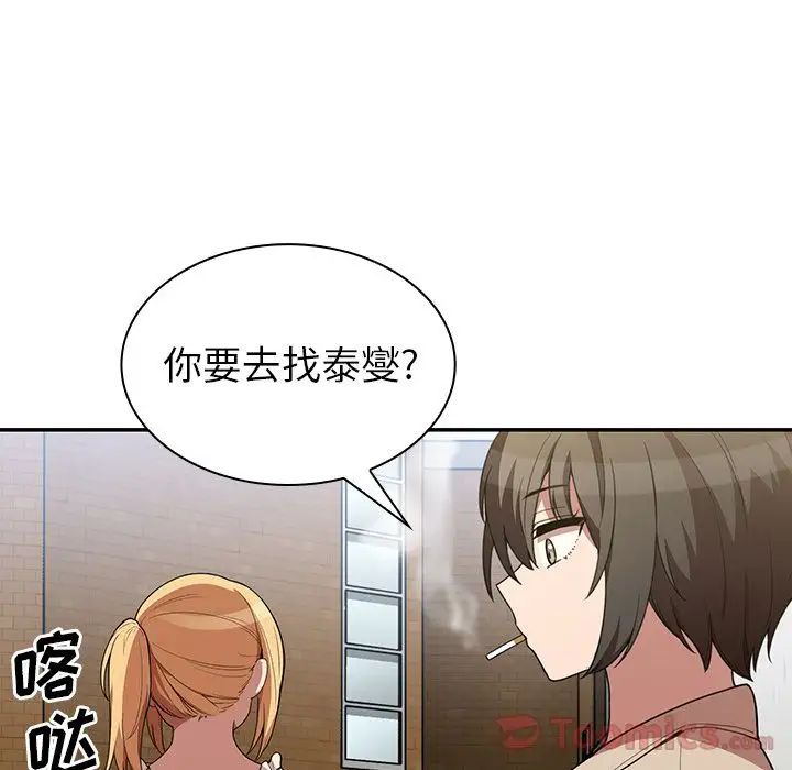 鄰家三姐妹第43話