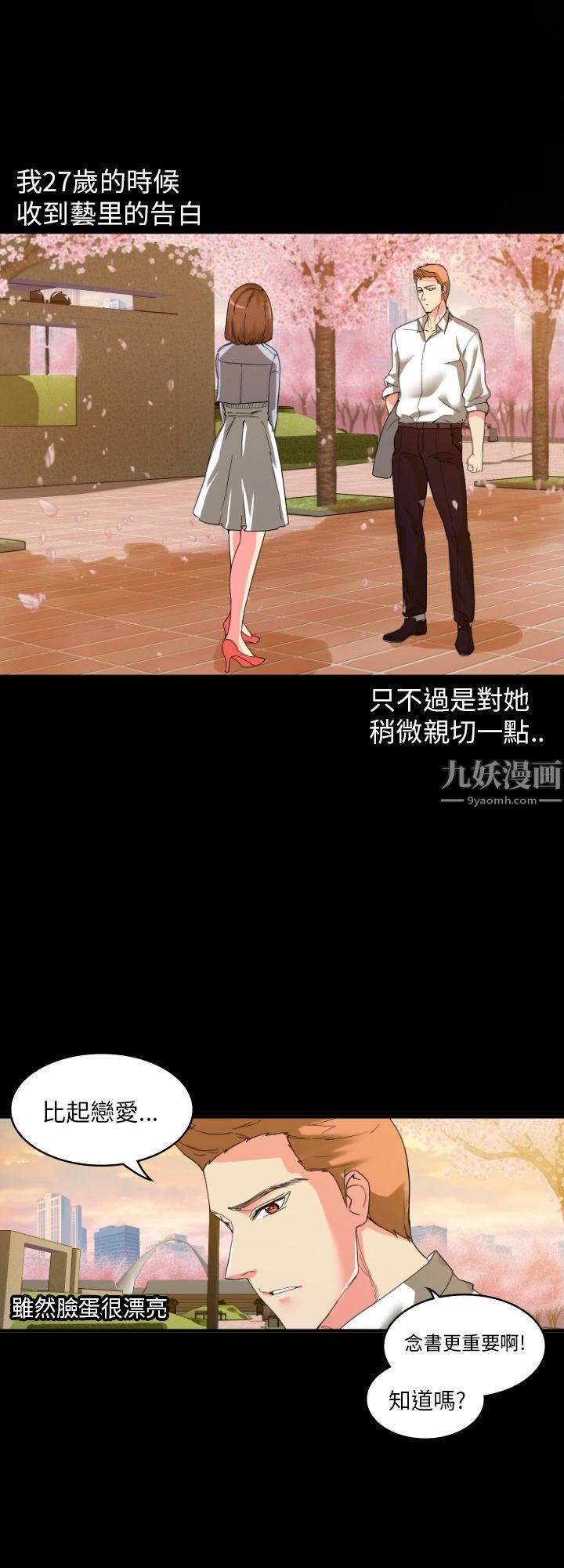 幻想中的她第2話