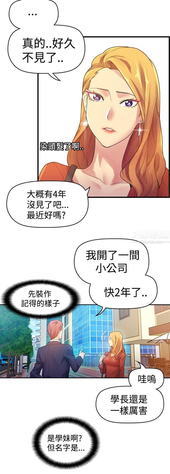 幻想中的她第3话