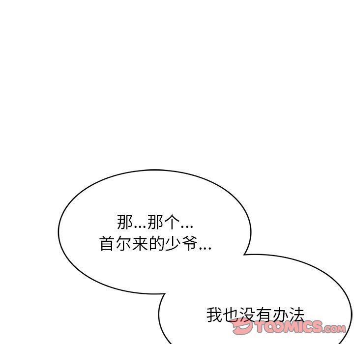 闊少的女仆們第24話