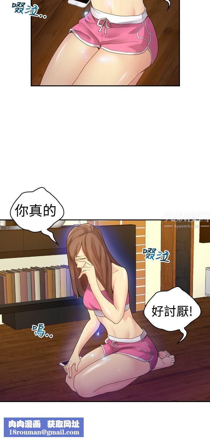 幻想中的她第3話