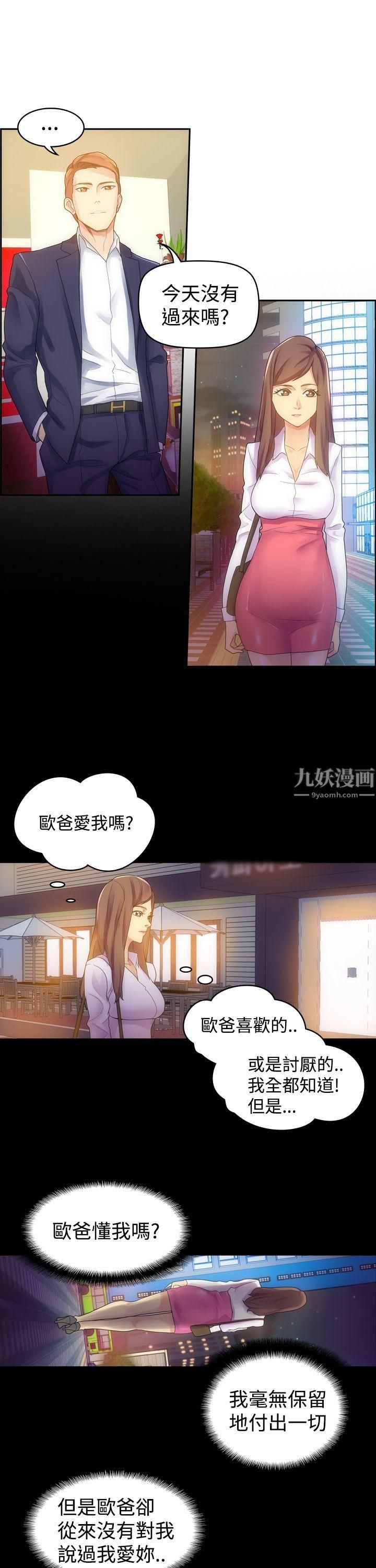 幻想中的她第4話