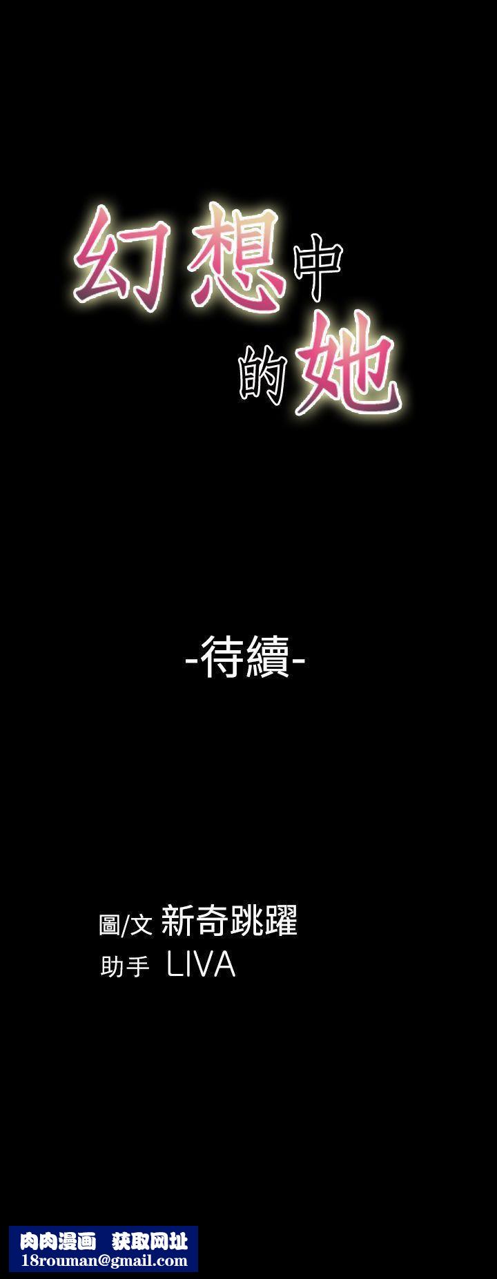 幻想中的她第5话