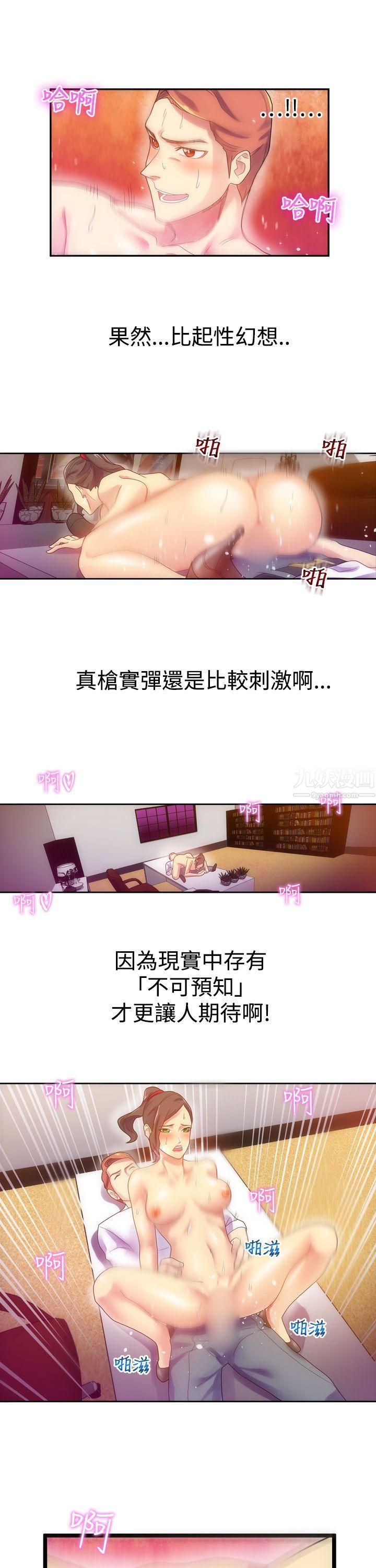 幻想中的她第6话