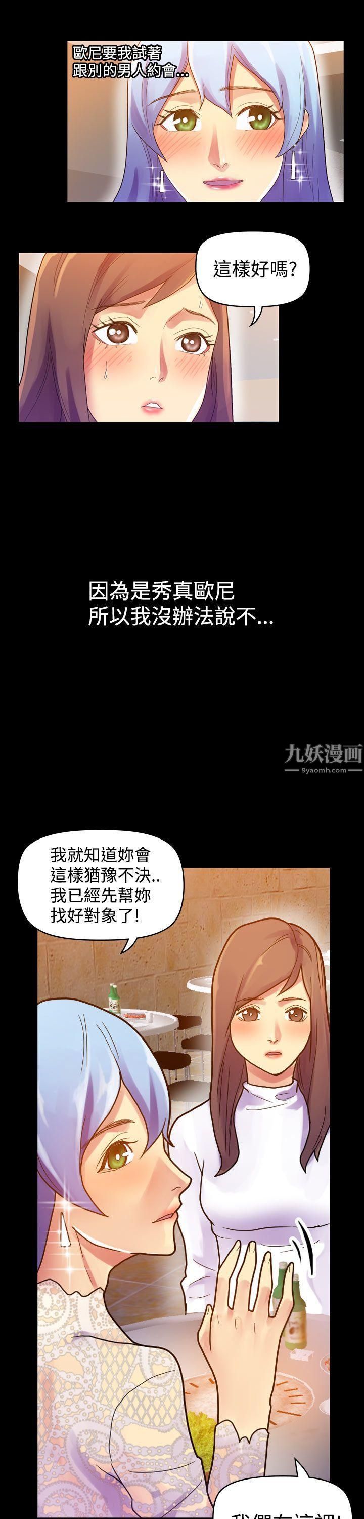 幻想中的她第7话