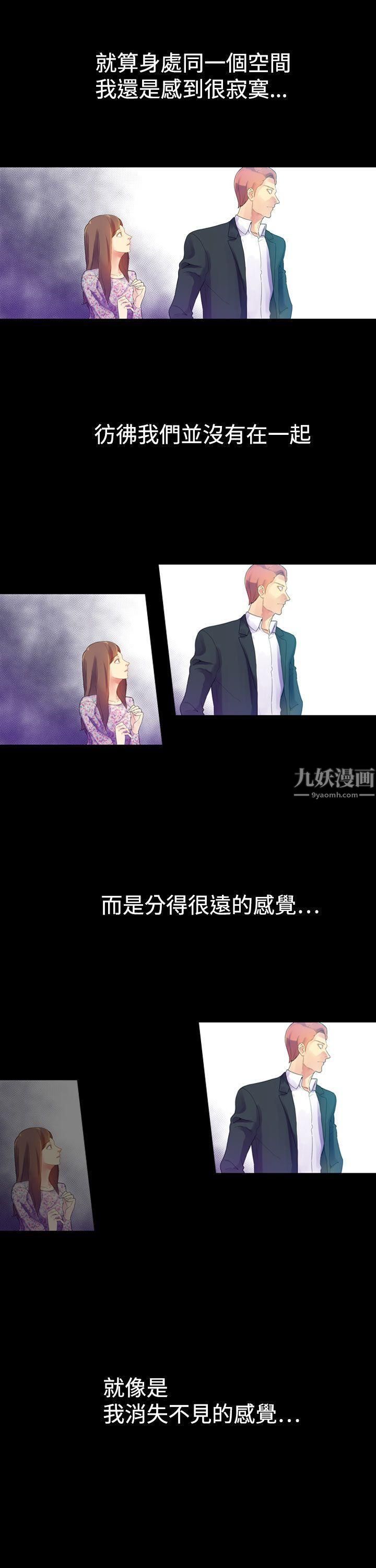 幻想中的她第8话