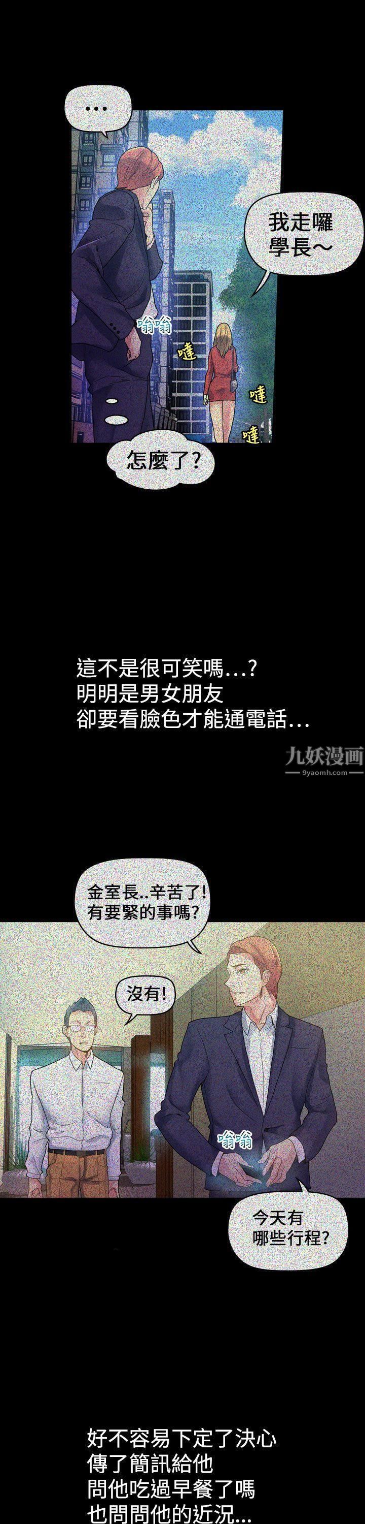 幻想中的她第8话