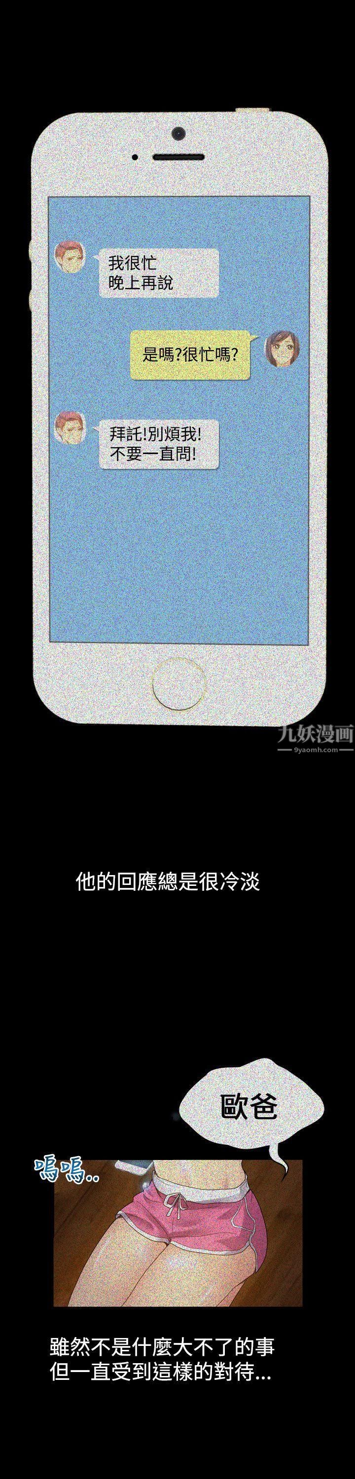 幻想中的她第8话