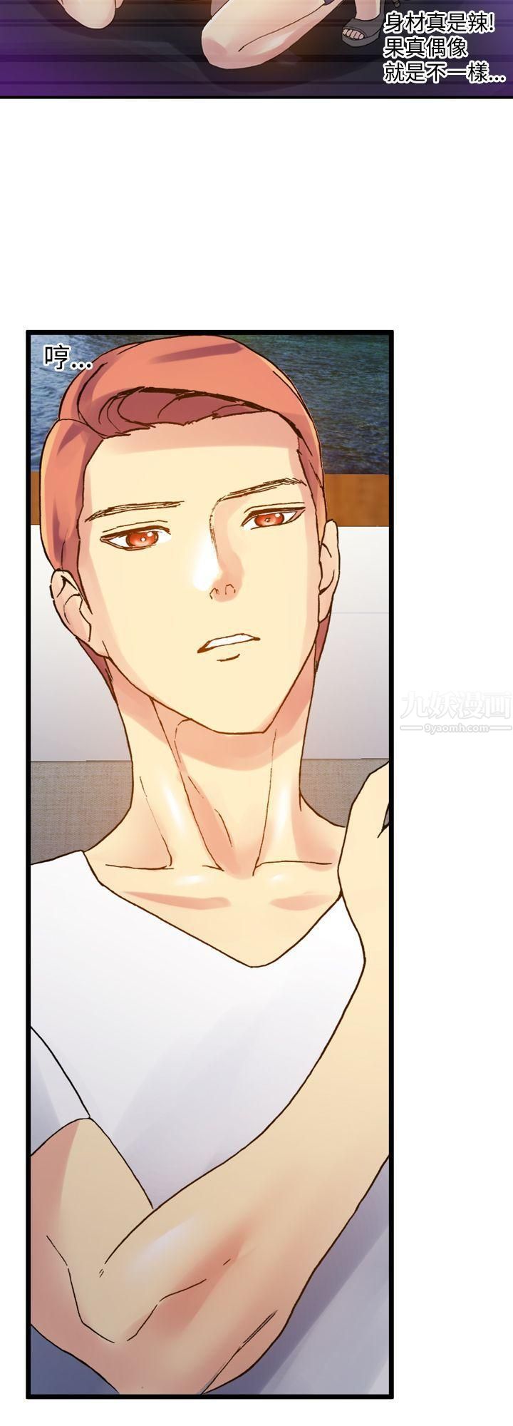 幻想中的她第8话