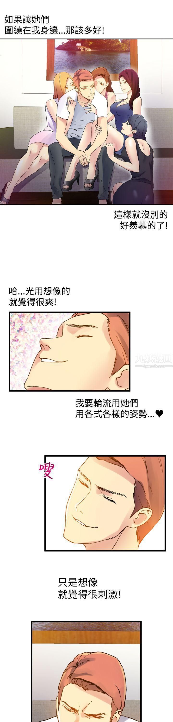 幻想中的她第8话