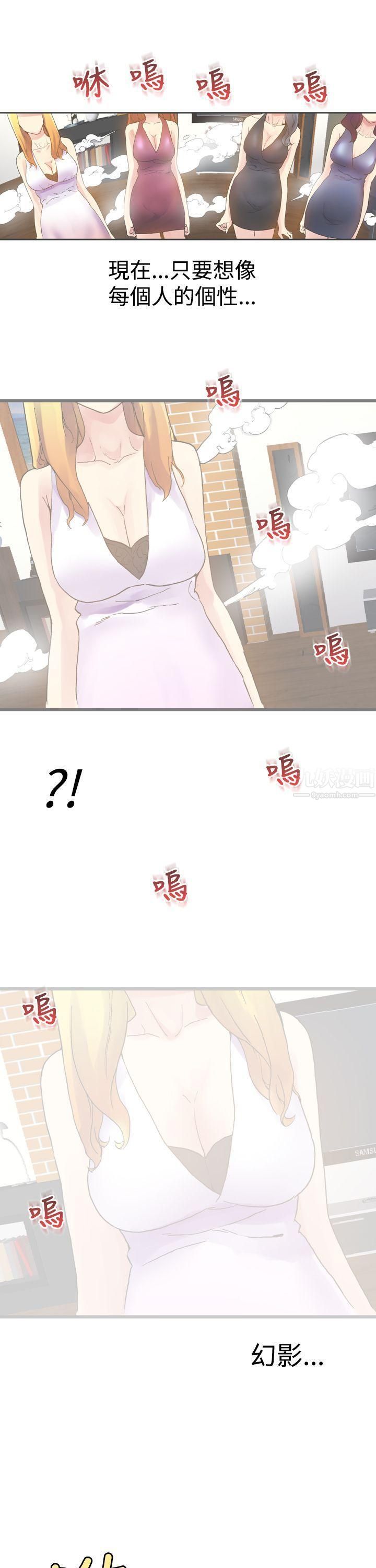 幻想中的她第8話