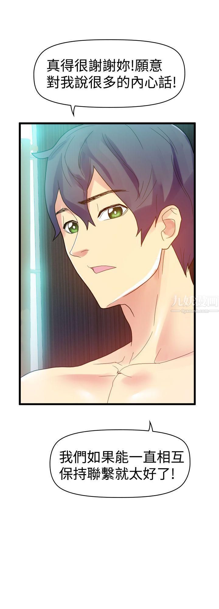 幻想中的她第9话