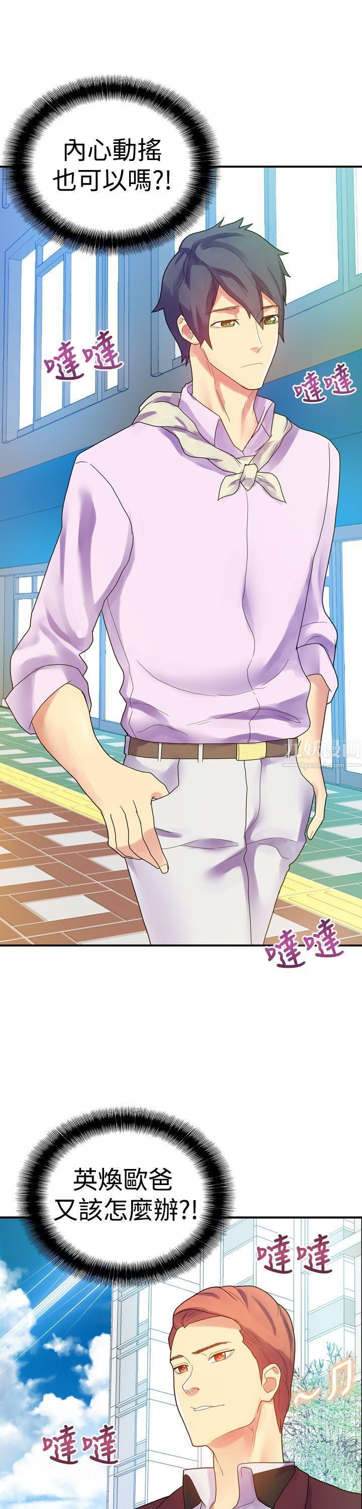 幻想中的她第9话