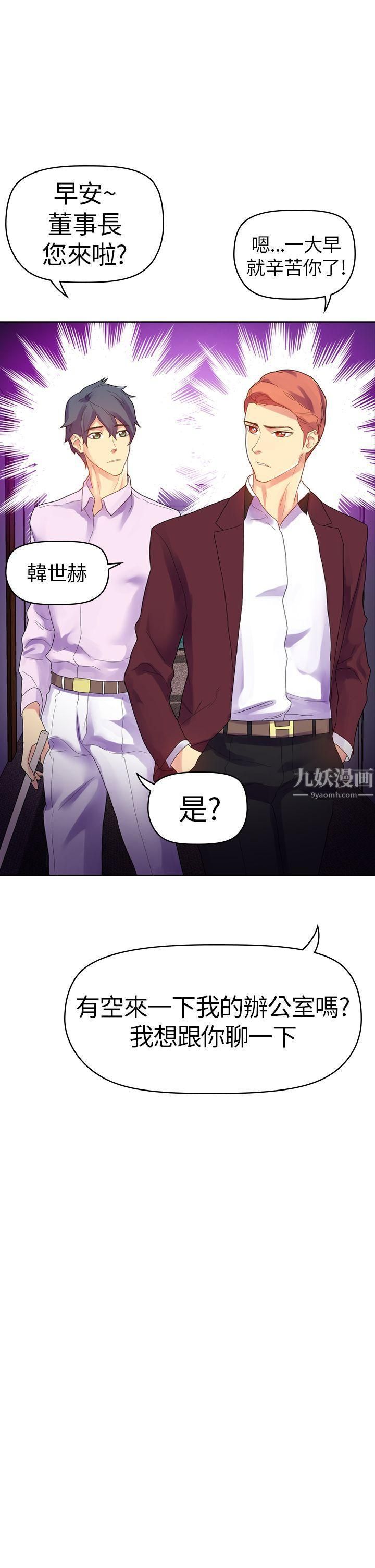 幻想中的她第10话