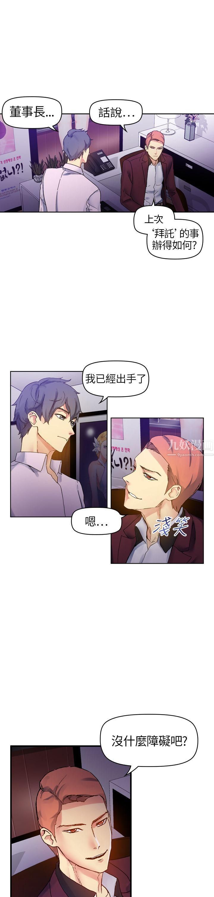 幻想中的她第10话