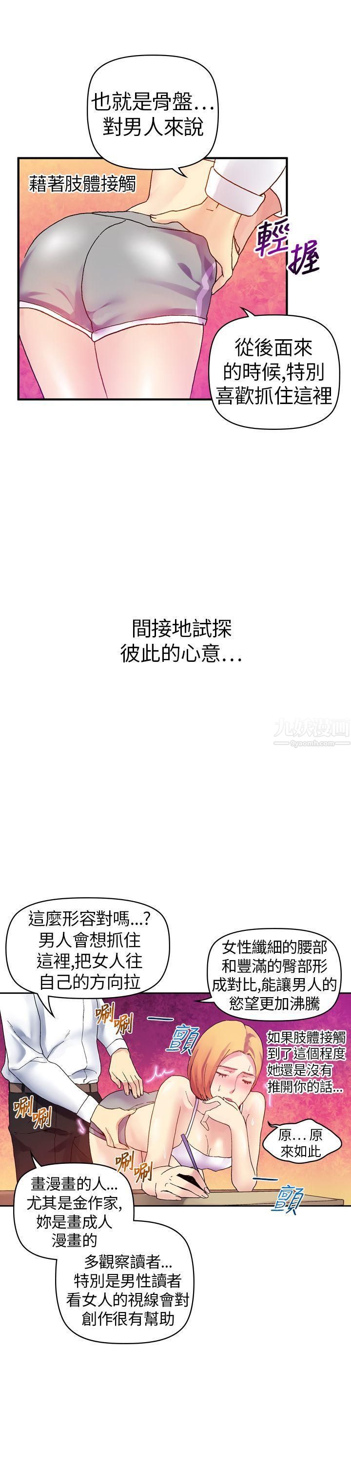 幻想中的她第10话