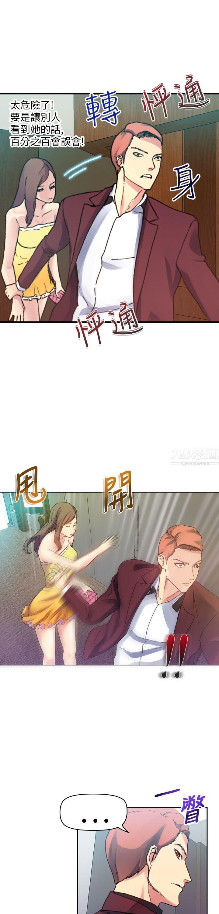 幻想中的她第12话