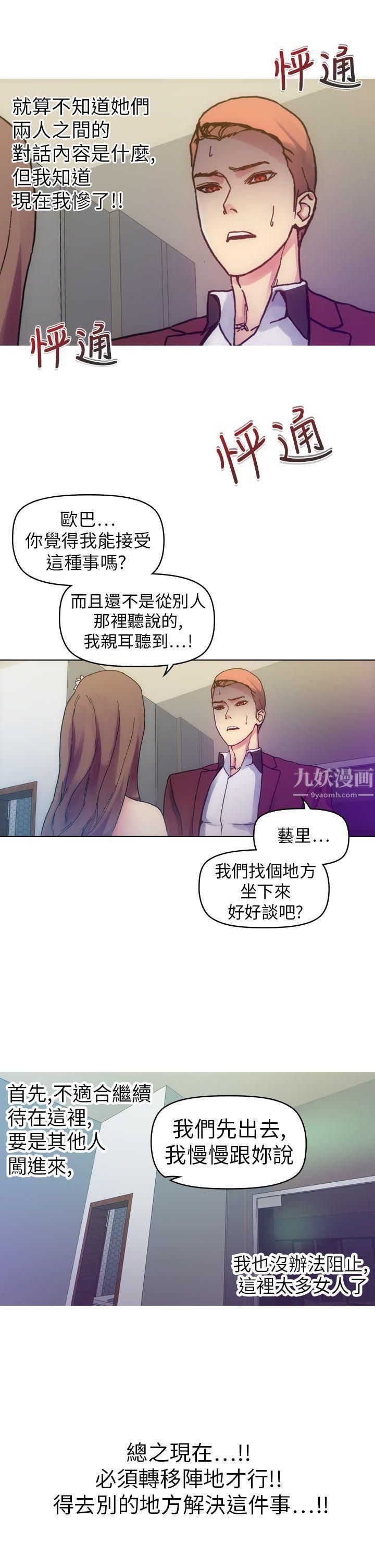 幻想中的她第12话
