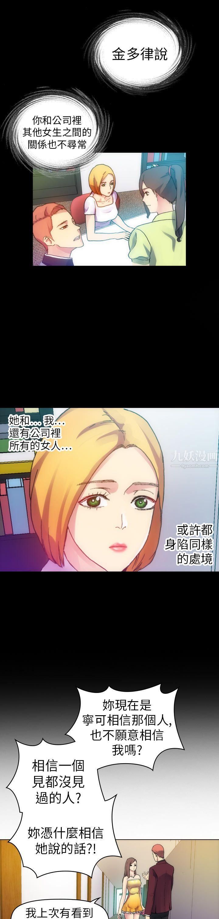 幻想中的她第12话