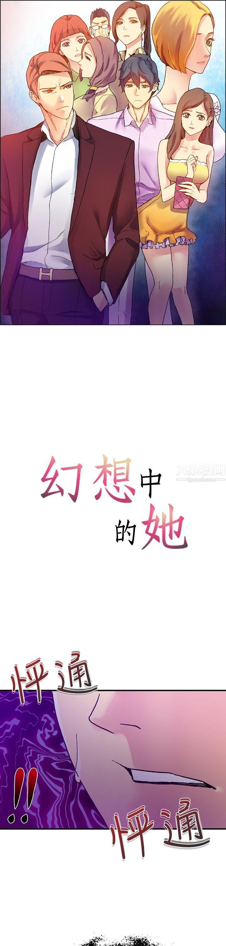 幻想中的她第13話