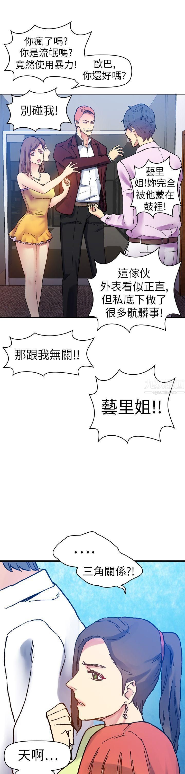 幻想中的她第13话