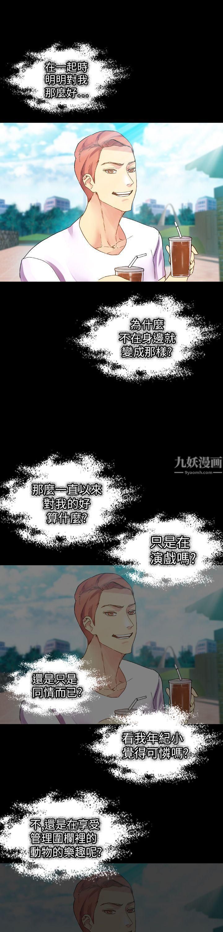 幻想中的她第14话