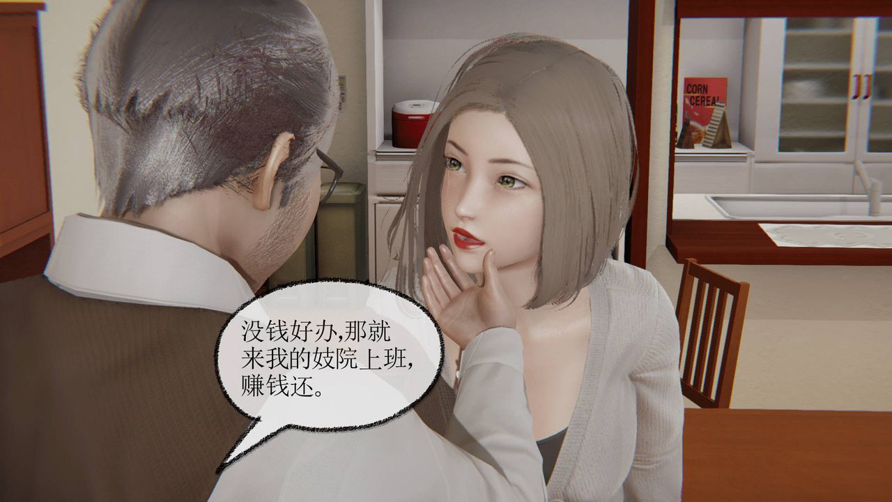 [3D]天命正傳第04話