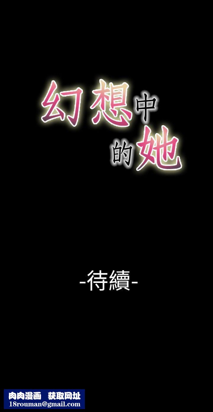 幻想中的她第16话