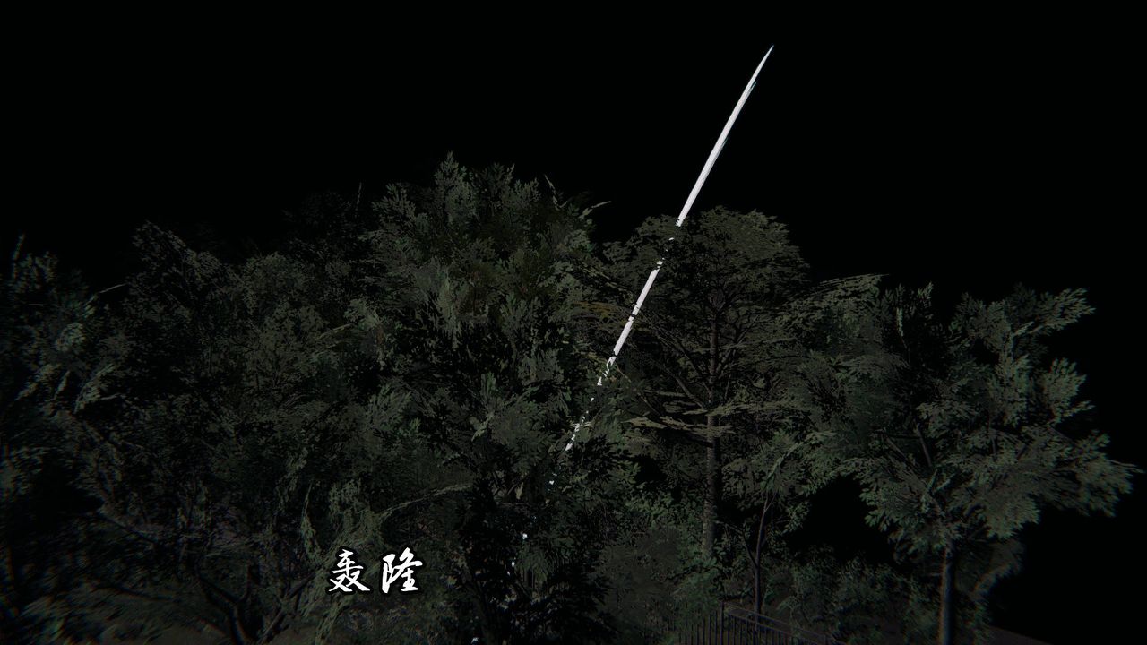 [3D]天命正傳第06話