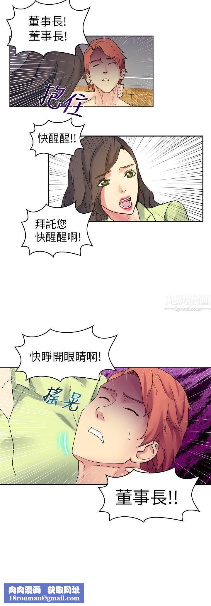 幻想中的她第17话