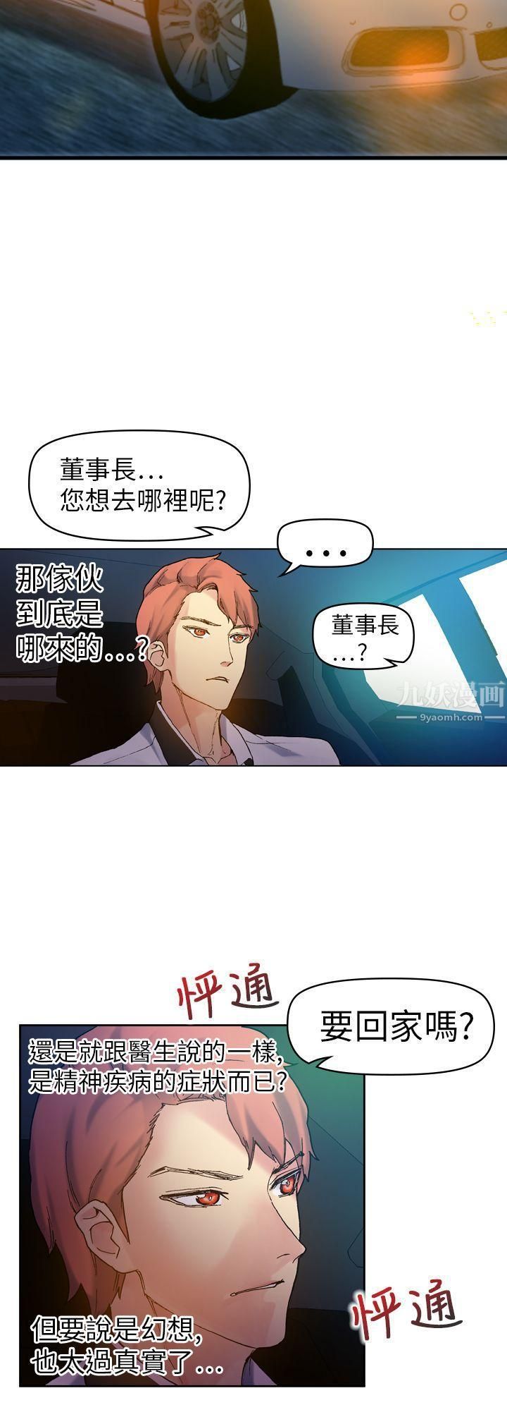 幻想中的她第18话