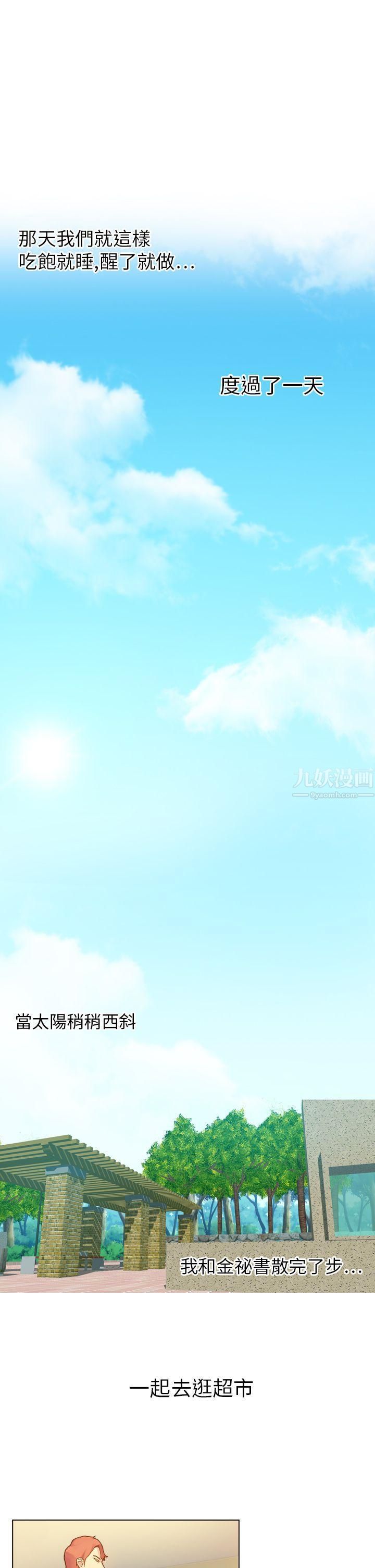 幻想中的她第19話