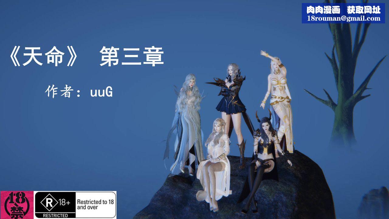 [3D]天命正傳第08話