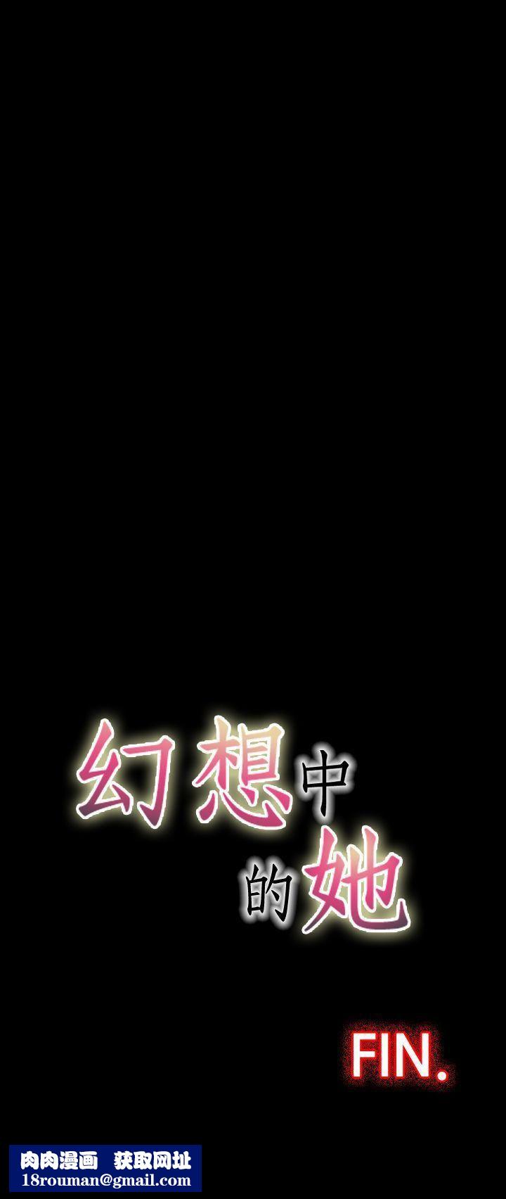 幻想中的她最终话