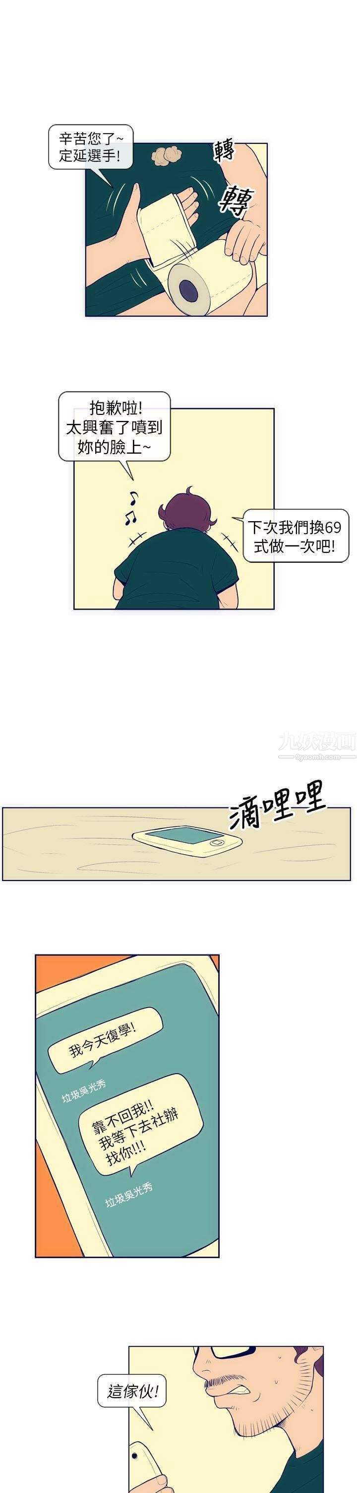 極致性愛寶典第2話