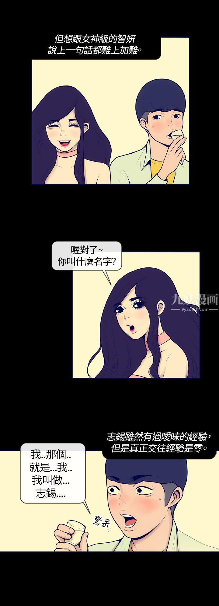 極致性愛寶典第3話