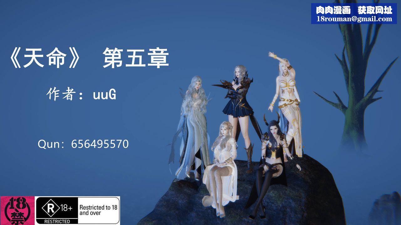 [3D]天命正传第12话