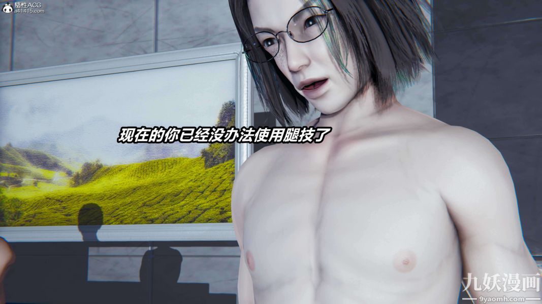 [3D]逆转第二季[完整版]第03章【第08话】