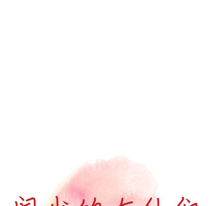 阔少的女仆们第32话