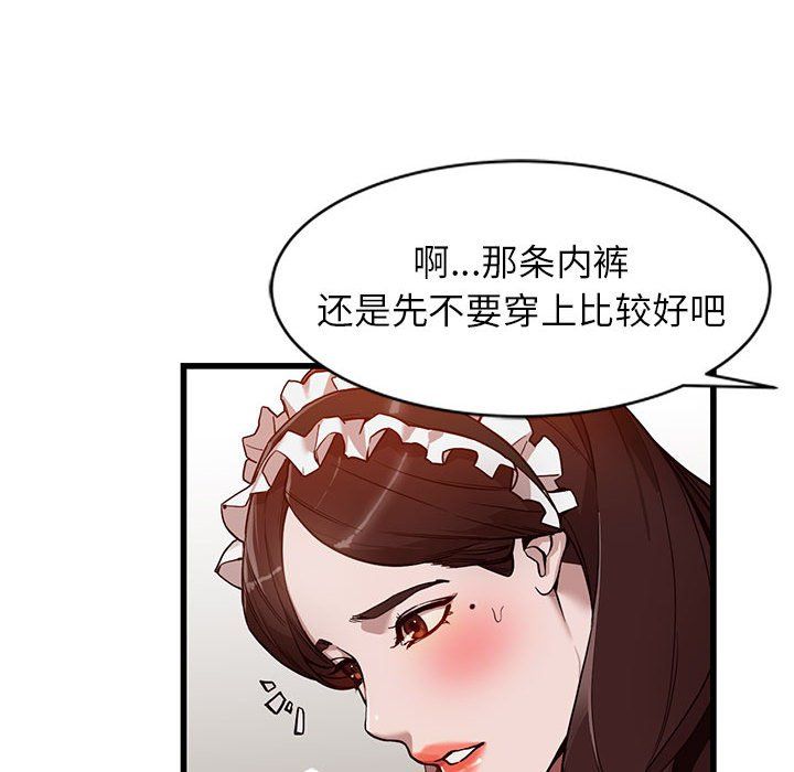 阔少的女仆们第32话