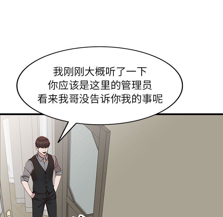 阔少的女仆们第32话