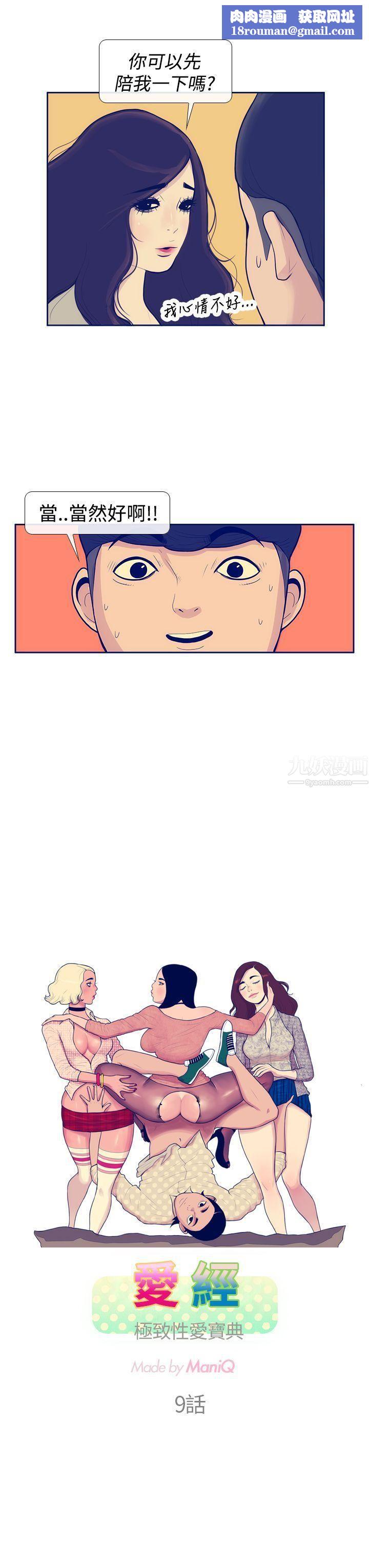 极致性爱宝典第9话