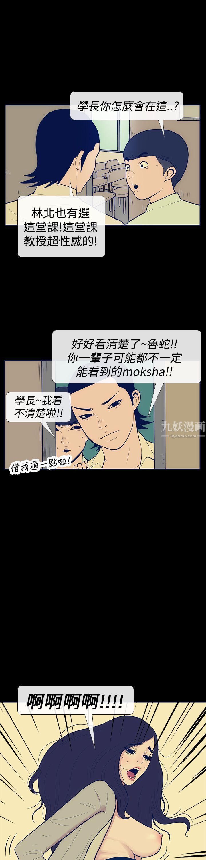 極致性愛寶典第9話