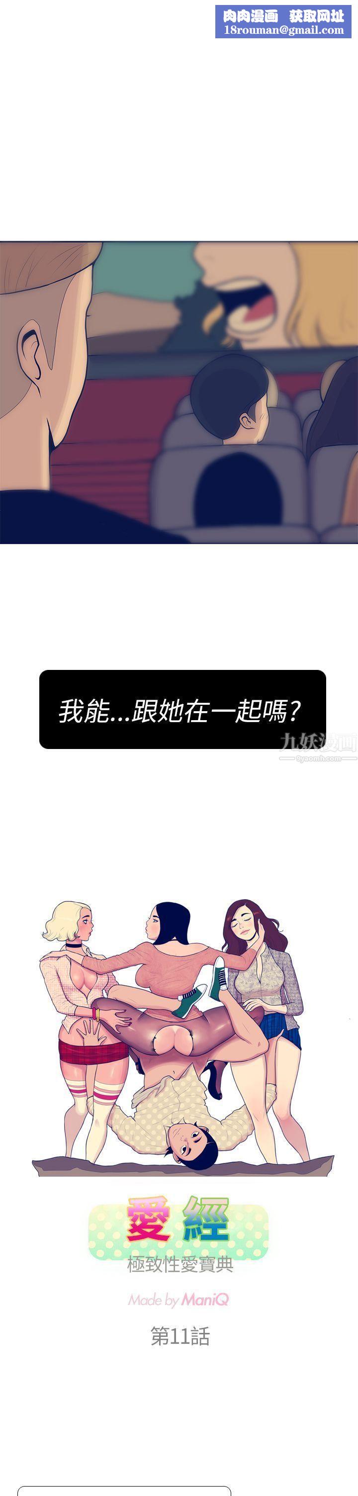 极致性爱宝典第11话