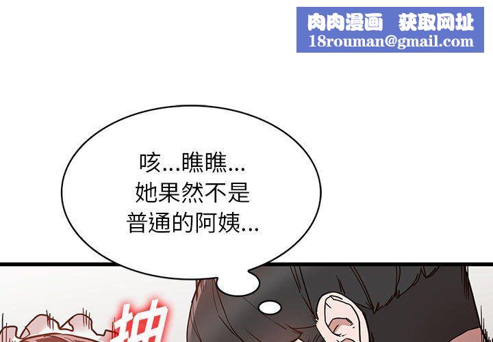 阔少的女仆们第33话