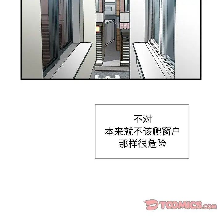 鄰家三姐妹第52話