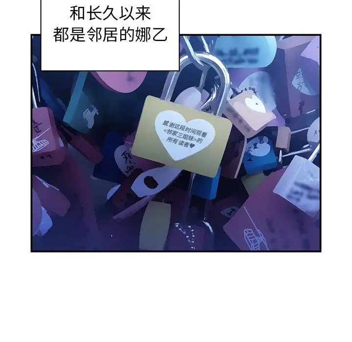 邻家三姐妹第52话